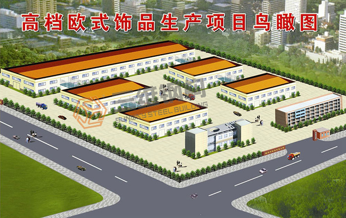 三維鋼結(jié)構(gòu)高檔歐式飾品生產(chǎn)輕鋼廠房項(xiàng)目